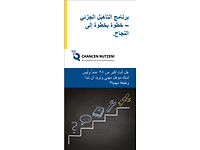 mehrsprachiges Infoflyer "CHANCEN NUTZEN!"